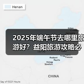 2025年端午节去哪里旅游好？益阳旅游攻略必去五大景点推荐..（图4）