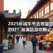2025年端午节去哪里旅游好？溆浦旅游攻略必去五大景点推荐..（图4）