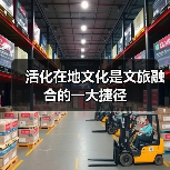 活化在地文化是文旅融合的一大捷径（图3）