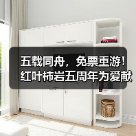 五载同舟，免票重游！红叶柿岩五周年为爱献礼，邀您归家！（图4）