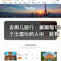 去哪儿旅行：暑期每10个出国玩的人中，就有一个是大学生（图3）