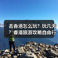 去香港怎么玩？玩几天？香港旅游攻略自由行攻略..（图2）