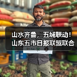 山水齐鲁，五城联动！山东五市日报联盟联合采访活动暨悬崖秋千媒体推介会在潭溪山成功举办（图4）