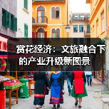 赏花经济：文旅融合下的产业升级新图景（图2）