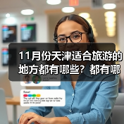 11月份天津适合旅游的地方都有哪些？都有哪些好玩的旅游景点和美..（图2）