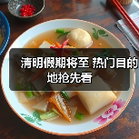 清明假期将至 热门目的地抢先看（图3）