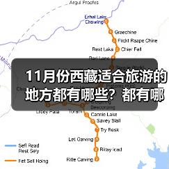 11月份西藏适合旅游的地方都有哪些？都有哪些好玩的旅游景点和美..（图3）
