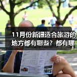 11月份新疆适合旅游的地方都有哪些？都有哪些好玩的旅游景点和美..（图3）