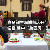 盒马鲜生淄博首店开门迎客 鲁中“盒区房”生活正式启幕（图2）