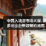 中国入境游市场火爆，多地出台新政策抢滩国际游客（图1）