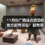 11月份广西适合旅游的地方都有哪些？都有哪些好玩的旅游景点和美..（图2）