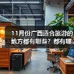 11月份广西适合旅游的地方都有哪些？都有哪些好玩的旅游景点和美..（图4）