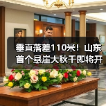 垂直落差110米！山东首个悬崖大秋千即将开业（图3）