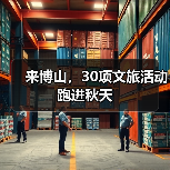 来博山，30项文旅活动跑进秋天（图3）