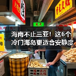 海南不止三亚！这6个冷门海岛更适合安静度假..（图2）