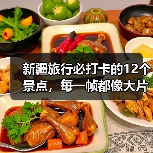 新疆旅行必打卡的12个景点，每一帧都像大片！..（图2）