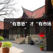 “有意思”才“有市场”（图1）