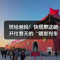 转给爸妈！快搭乘这趟开往春天的“银发列车”（图1）