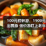 100元桂林游、1900元出国游 低价游盯上老年人（图3）