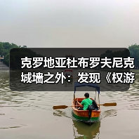 克罗地亚杜布罗夫尼克城墙之外：发现《权游》君临城的隐藏机位..（图1）