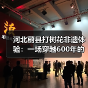 河北蔚县打树花非遗体验：一场穿越600年的铁火烟花视觉盛宴..（图3）