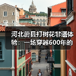 河北蔚县打树花非遗体验：一场穿越600年的铁火烟花视觉盛宴..（图1）
