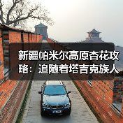 新疆帕米尔高原杏花攻略：追随着塔吉克族人的脚步走进春天..（图3）