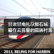 甘肃甘南扎尕那石城：藏在云雾里的藏族村落，摄影机位全公开..（图1）