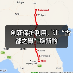 创新保护利用，让“古都之脊”焕新韵（图4）