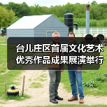 台儿庄区首届文化艺术优秀作品成果展演举行（图4）
