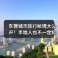 东营城市旅行秘境大公开！本地人也不一定知道的10个小众景点（图4）