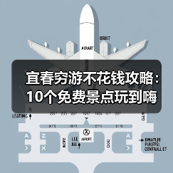 宜春穷游不花钱攻略：10个免费景点玩到嗨（图3）