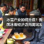 冰雪产业如何升级?我国冰雪经济迈向高端发展(图3) 冰雪产业如何升级?我国冰雪经济迈向高端发展(图3)