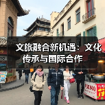 文旅融合新机遇:文化传承与国际合作(图3) 文旅融合新机遇:文化传承与国际合作(图3)