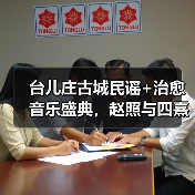 台儿庄古城民谣+治愈音乐盛典，赵照与四熹丸子震撼演绎（图4）