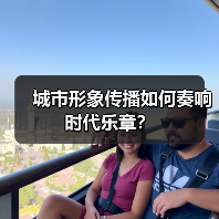 城市形象传播如何奏响时代乐章？（图2）