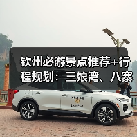 钦州必游景点推荐+行程规划：三娘湾、八寨沟、老街全攻略（图4）