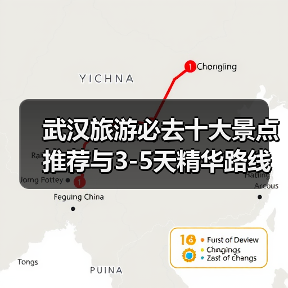 武汉旅游必去十大景点推荐与3-5天精华路线规划（图3）