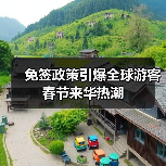 免签政策引爆全球游客春节来华热潮（图3）