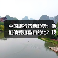 中国旅行者新趋势：他们偏爱哪些目的地？预算如何？（图4）