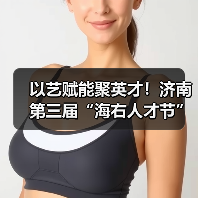 以艺赋能聚英才！济南第三届“海右人才节”市歌舞剧院专场演出燃情上演（图4）