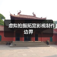 虚拟拍摄拓宽影视制作边界(图3) 虚拟拍摄拓宽影视制作边界(图3)