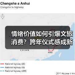 情绪价值如何引爆文旅消费?跨年仪式感成新年增长密码(图3) 情绪价值如何引爆文旅消费?跨年仪式感成新年增长密码(图3)