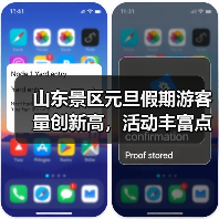 山东景区元旦假期游客量创新高,活动丰富点亮文旅市场(图4) 山东景区元旦假期游客量创新高,活动丰富点亮文旅市场(图4)