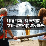 非遗创新+科技赋能，文化遗产如何焕发新光彩？（图3）