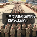 中国传统元素如何启发现代艺术创作？（图2）