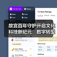 故宫百年守护开启文化科技新纪元：数字转型如何重塑文化遗产（图2）