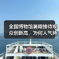 全国博物馆暑期接待观众创新高，为何人气持续攀升？（图3）