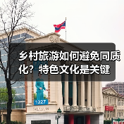 乡村旅游如何避免同质化？特色文化是关键（图2）