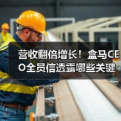 营收翻倍增长！盒马CEO全员信透露哪些关键战略？（图3）